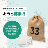 【ギフト用】おうち酵素浴