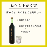 定期便【初回限定10,000円】11周年感謝価格 | 最強の酵素ドリンク2日分無料お試し付き