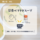 天然だし・スープ「ぺぷちっこ」