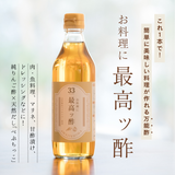 「お料理に最高ッ酢」