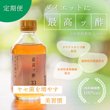 【定期便】ダイエットに最高ッ酢 300ml(約30日分)
