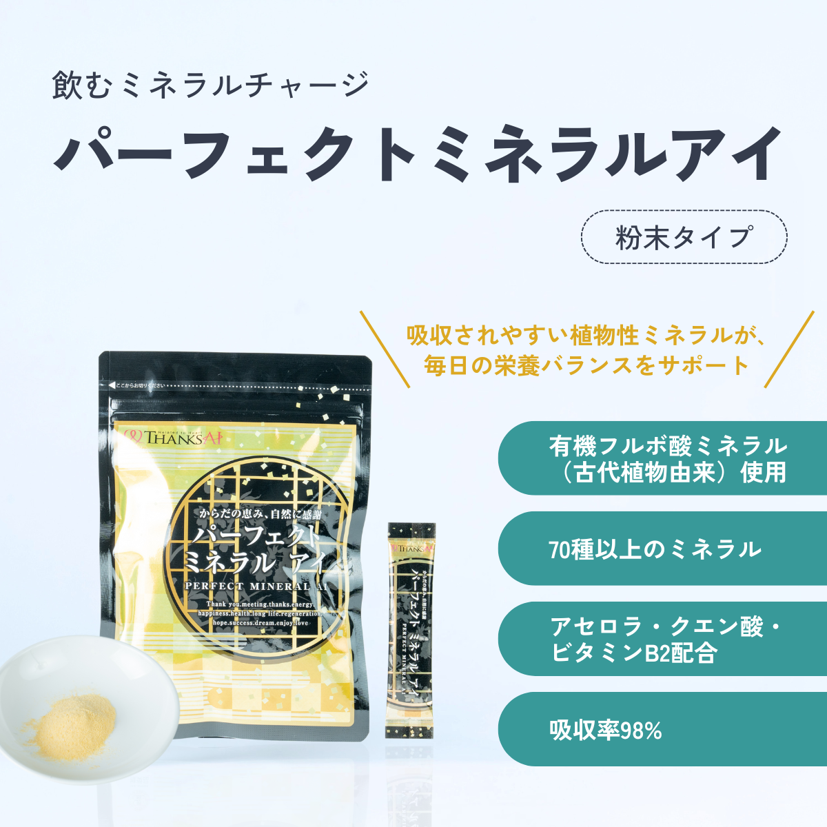 パーフェクトミネラルアイ 15包×2 【公式通販】