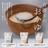 有機米のおかゆ