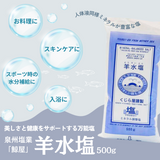 泉州塩業「鯨屋」羊水塩