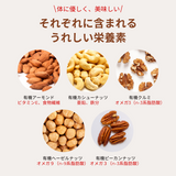 オーガニック5種のナッツミックス