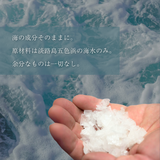 おのころ雫塩(170g)