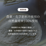 自然栽培米100%国産米粉のパンケーキミックス(150g)