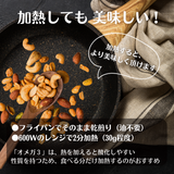 オーガニック5種のナッツミックス