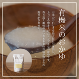 有機米のおかゆ