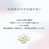 中高年女性のバランスサポートサプリメント トンカットアリ×シラジット×植物発酵エキス配合「adjust(アジャスト)」