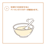 自然栽培米100%国産米粉のパンケーキミックス(150g)