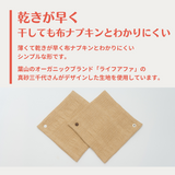 オーガニックコットンの布ナプキン 「華布」 スナップ付きライナー Mサイズ