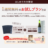 定期便【初回限定】本気の酵素1週間無料お試し付