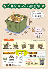 ご自宅用ペット酵素浴