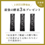 次回入荷未定【定期便】最強の酵素ペースト