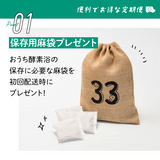 【定期便】おうち酵素浴 30個入り+特典:個別包装 3個
