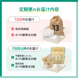 【定期便】おうち酵素浴 30個入り+特典:個別包装 3個