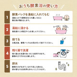 【単品購入】おうち酵素浴(詰替用)