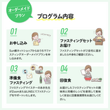 おうちでファスティングサポート|オーダーメイドプラン