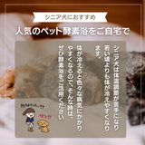 ご自宅用ペット酵素浴