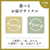 【定期便】本気の最強デトックスセット