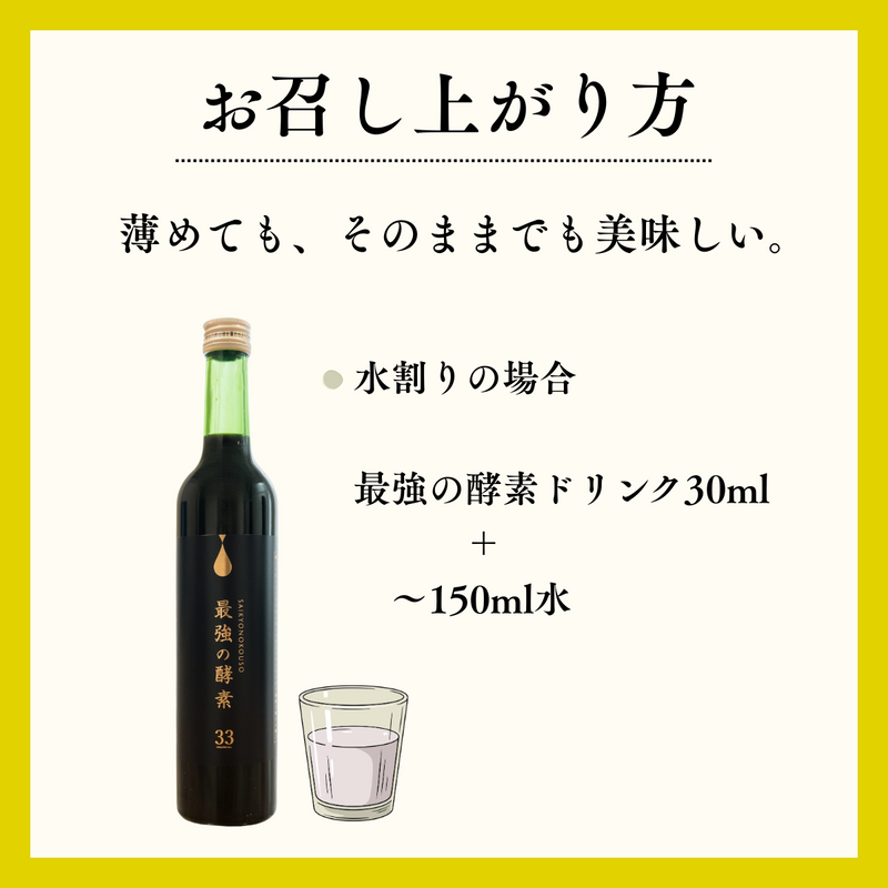 【単品購入】最強の酵素ドリンク