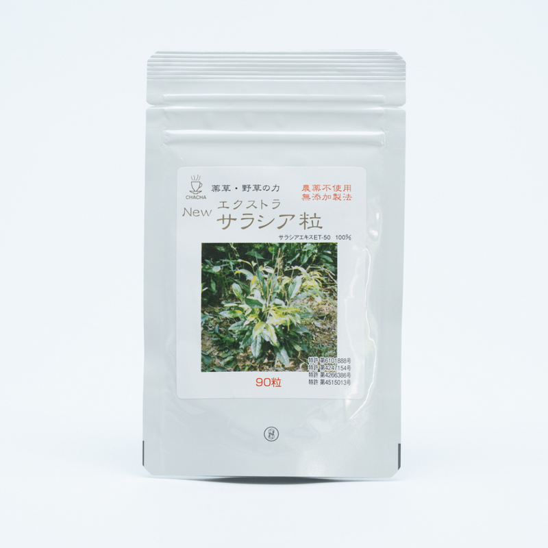 農薬不使用無添加製法　Newエクストラサラシア粒