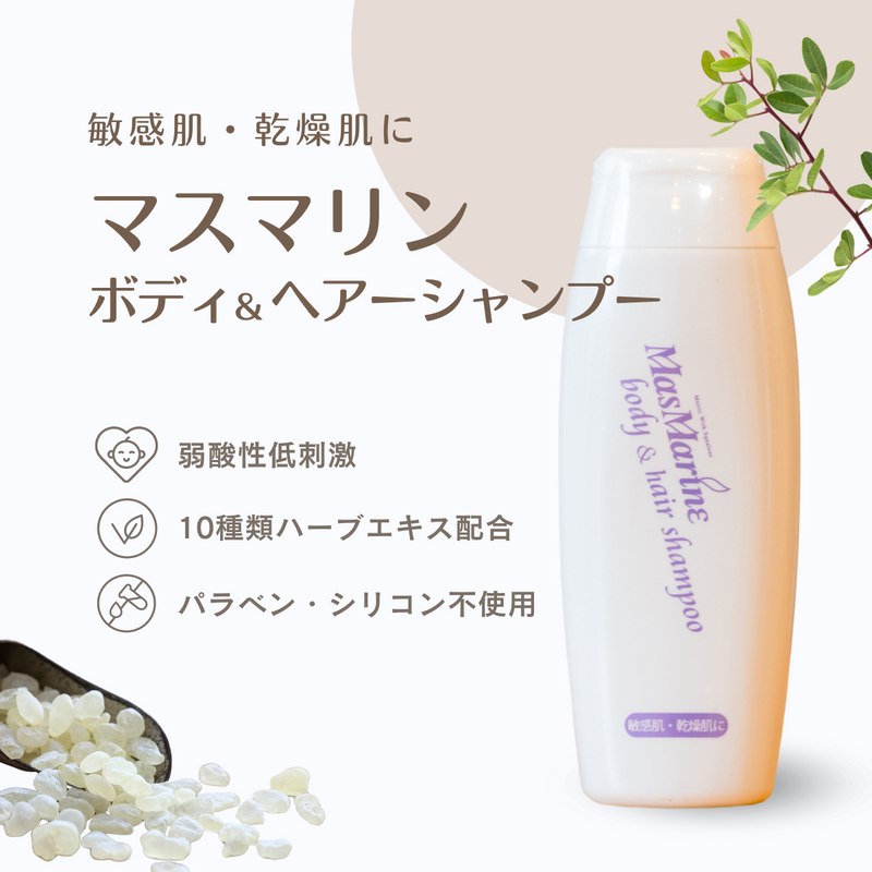 マスマリン ボディ&ヘアーシャンプー – ぬか酵素 Sun燦 マスマリン ボディ&ヘアーシャンプー – ぬか酵素 Sun燦