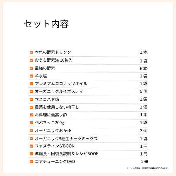 おうちでファスティングサポート｜フルサポートプラン