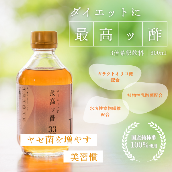 ダイエットに最高ッ酢 300ml（約30日分）