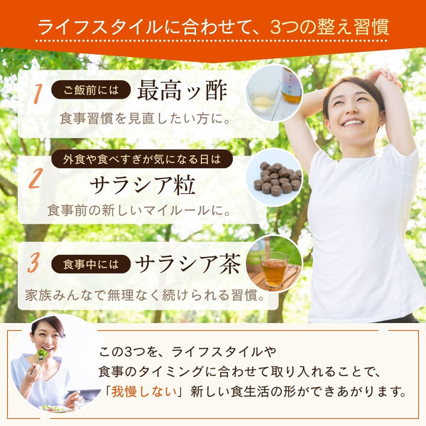 【プレゼント付】ダイエット3点セット ダイエットに最高ッ酢＆サラシア茶＆Newエクストラサラシア粒