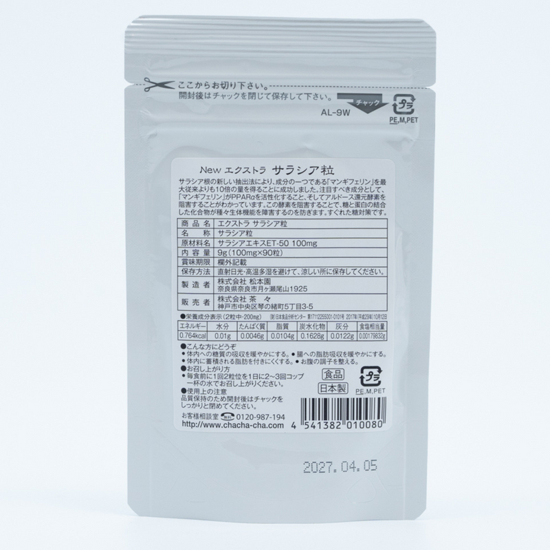 農薬不使用無添加製法　Newエクストラサラシア粒