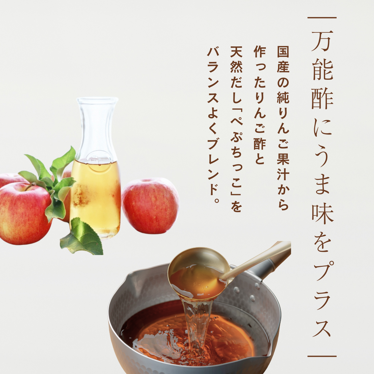 お料理に最高ッ酢 – ぬか酵素 Sun燦