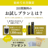 定期便【初回限定10,000円】11周年感謝価格 | 最強の酵素ドリンク2日分無料お試し付き