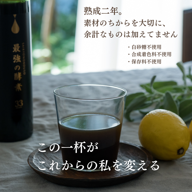 【定期便】最強の酵素ドリンク｜毎月プレゼント付ワクワク定期便