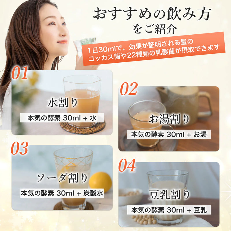 本気の酵素【スティックタイプ】10ml×9包入り