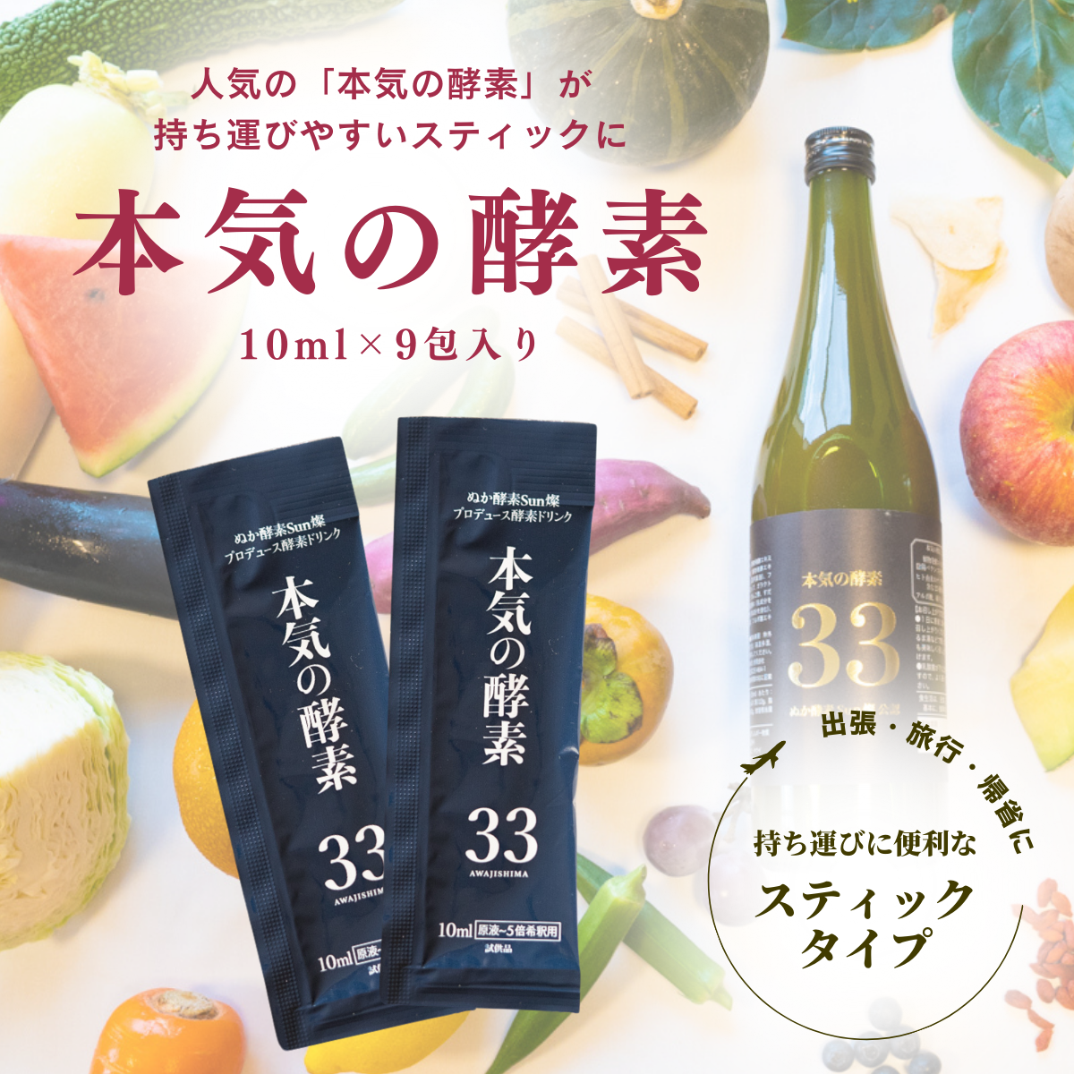 本気の酵素・最強の酵素 | 淡路島の酵素風呂 ぬか酵素Sun燦