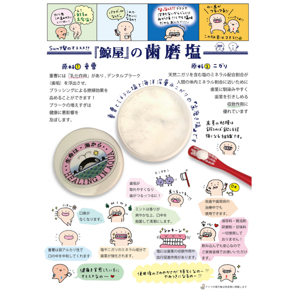 泉州塩業「鯨屋」の歯みがき塩 – ぬか酵素 Sun燦