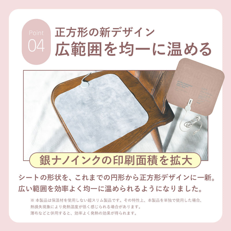 EXTRA 薄型ヒーティングパッド
