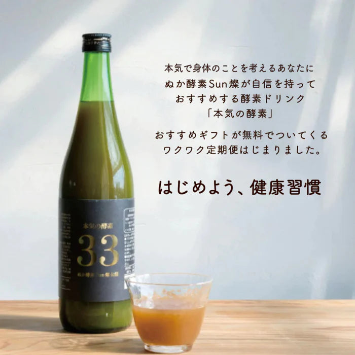 本気の酵素（ワクワク定期便2本）