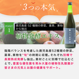 本気の酵素（ワクワク定期便2本）