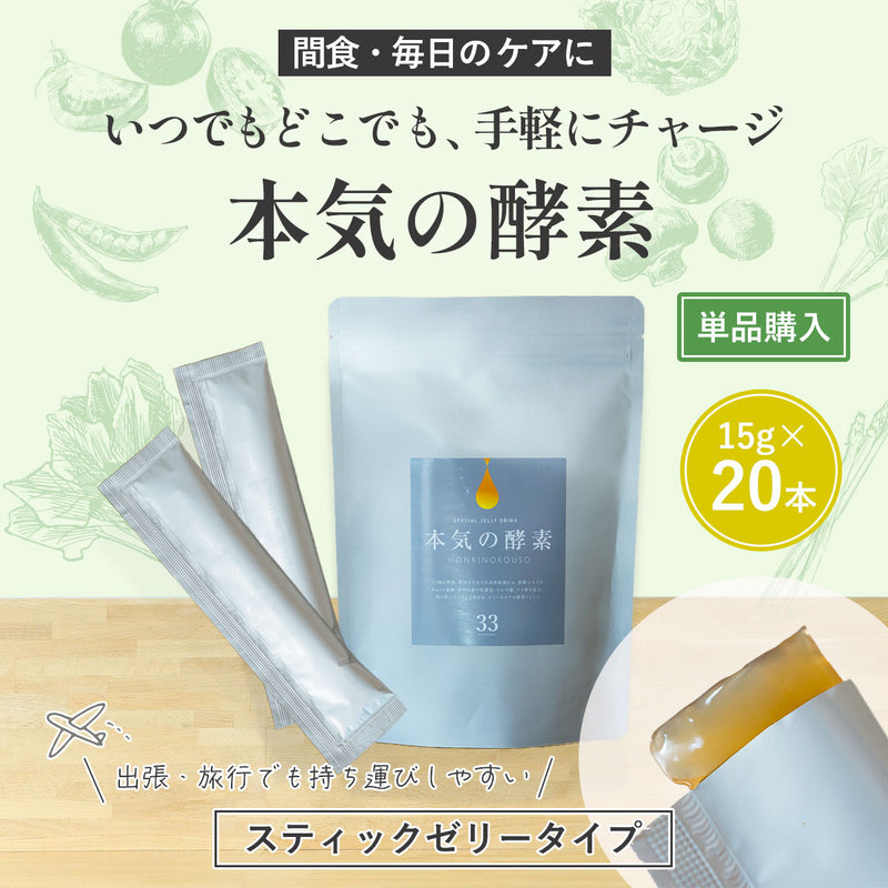 単品購入】本気の酵素 【スティックゼリータイプ】15g×20入り – ぬか