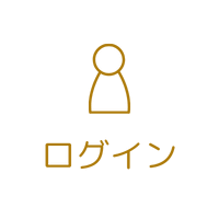 ログイン