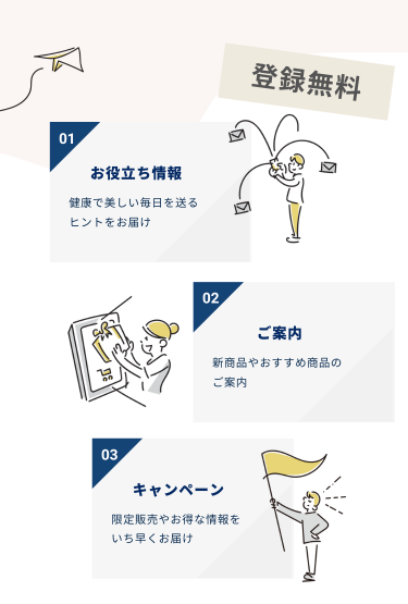 メールマガジン登録