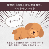 寝ながら整う！酵素ケアマットforペット