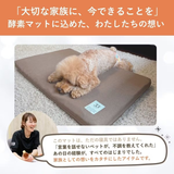 寝ながら整う！酵素ケアマットforペット