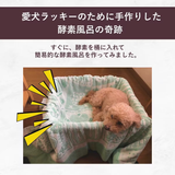 寝ながら整う！酵素ケアマットforペット