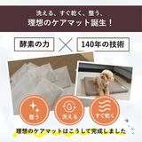 寝ながら整う！酵素ケアマットforペット