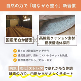 寝ながら整う！酵素ケアマットforペット