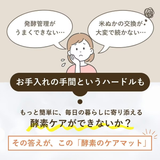 寝ながら整う！酵素ケアマットforペット